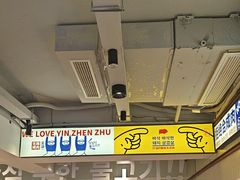 -尹珍珠·韩式无限烤肉(回龙湾店)