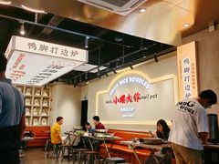 大堂-小螺大作·螺蛳粉火锅(林和西店)