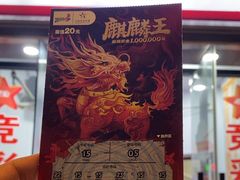 -中国体育彩票竞彩(长宁路店)