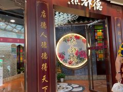 -点都德(水贝IBC店)
