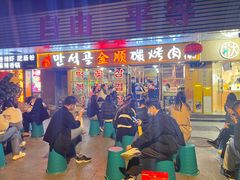 -金顺碳烤肉(1号店)