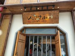 门面-松沪名灶·豆浆鱼头·新上海菜(飞航吾悦广场店)
