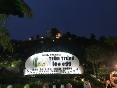 -100蛋泥浆浴