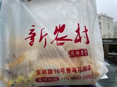 -新农村煎饼果子(香港花园店)