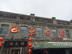 -张包铺(道外店)