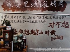 -永安里地摊烤肉(首创店)
