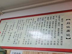 -百草堰刘记驴肉馆(新华东街店)
