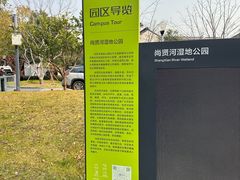 -尚贤河湿地