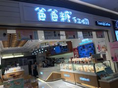 门面-爸爸糖吐司面包(重庆解放碑英利大融城店)