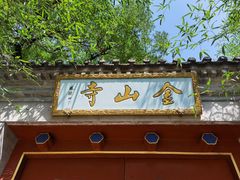 -北坞公园