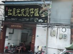 门面-红星光发煲仔饭(大石街店)