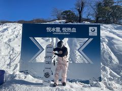 -太子岭滑雪场