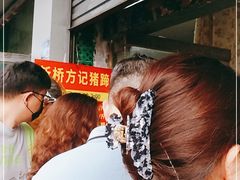 -新桥方记猪蹄