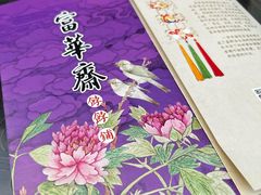 -富华斋饽饽铺·宫廷糕点·伴手礼(护国新天地店)