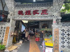 门面-桃姐农庄老字号(从化温泉店)