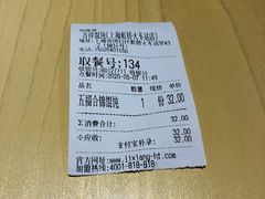 账单-吉祥馄饨(虹桥火车站店)