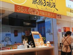 门面-鱼你在一起(梦秀广场店)