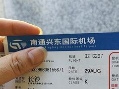 -南通兴东国际机场
