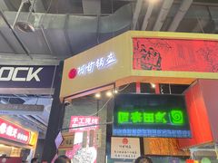 -阿甘锅盔(合生汇购物中心店)
