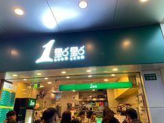 门面-1点点(龙洞店)