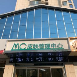 -MC皮肤管理中心