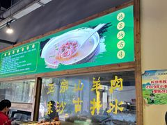 -祥盛隆羊汤馆(芙蓉店)