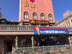 -新疆国际大巴扎