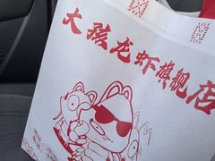 -大孩龙虾(体育场旗舰店)
