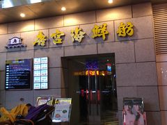 -唐宫海鲜舫