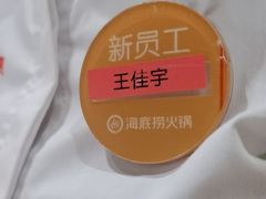 -海底捞火锅(津南永旺店生日主题店)