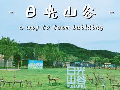 -日光山谷营地乐园