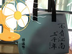 -桂满陇·锦绣江南(益田广场店)