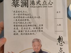 菜单-蔡澜点心·粤菜(丽泽天街店)