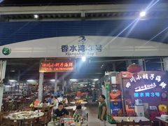 门面-四川小胡子海鲜(丁村万人海鲜广场店)