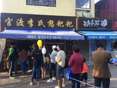 -李氏憨粑粑(文林街店)