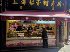 门面-上海梨膏糖商店(豫园商城店)