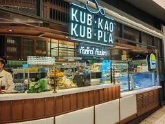 -KUB KAO' KUB PLA(Central World Plaza)