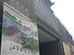 -江宁织造博物馆