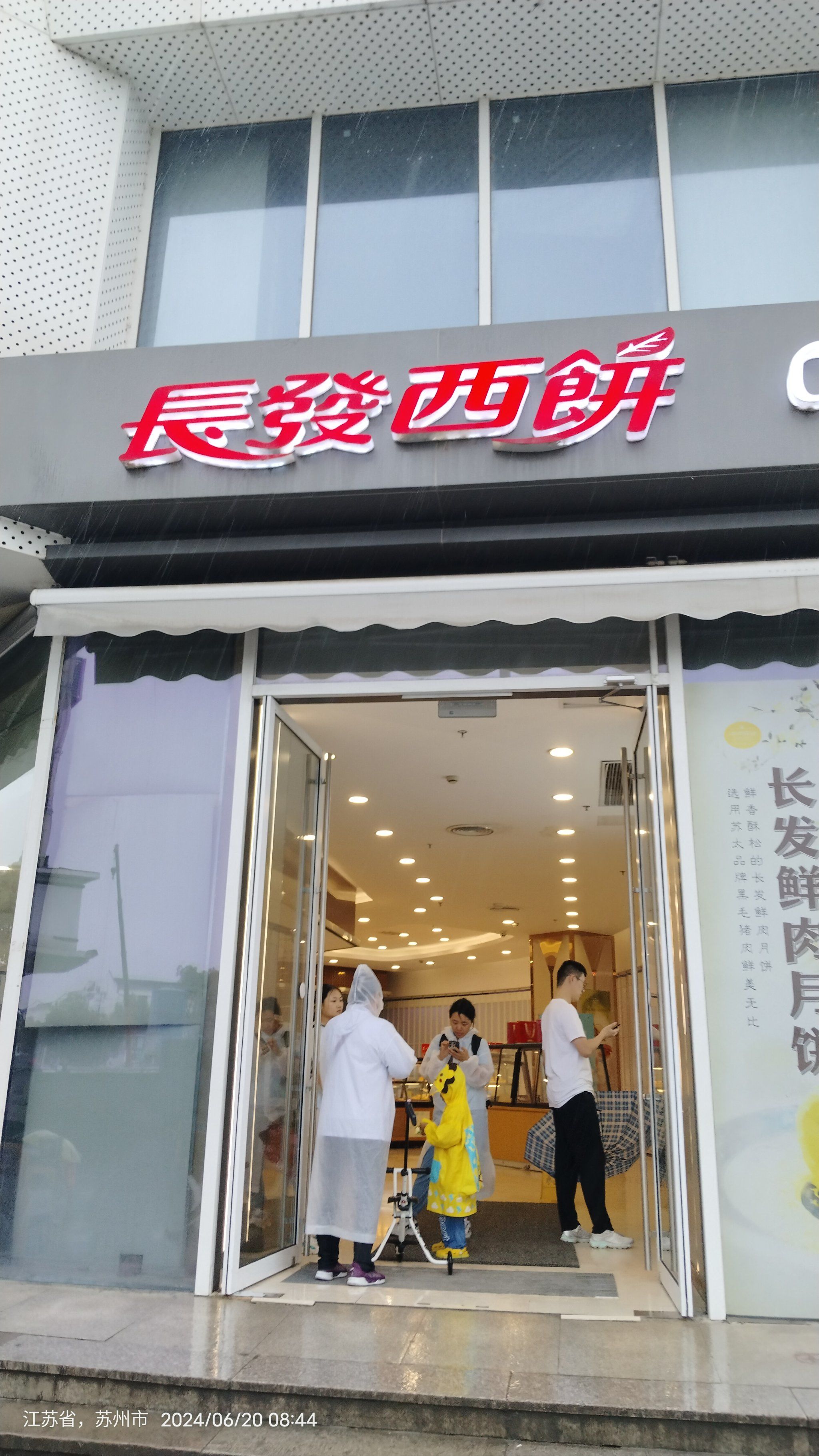 长发鲜肉月饼深爱苏城老百姓的喜爱,值得购买