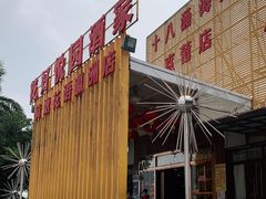 -花好悦园(瀛洲店)