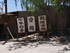 -敦煌古城