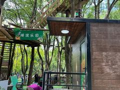 -WeLope紫金山探险公园