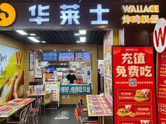 -华莱士·全鸡汉堡(杭州武林店)