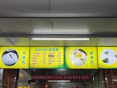 -梁记叉烧包(侨港总店)