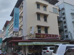 -新记肉骨茶