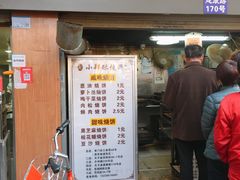 门面-朱记小郑酥烧饼(建康路店)
