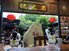 -优之名鹅城