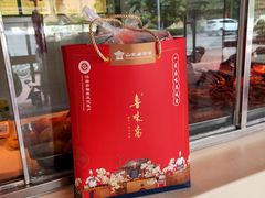 -鲁味斋(建设路店)