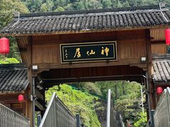 -桃源人家(东门店)
