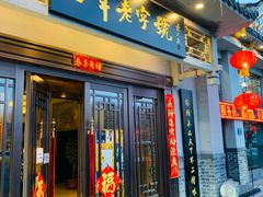 门面-老白肉馆(临江小区店)